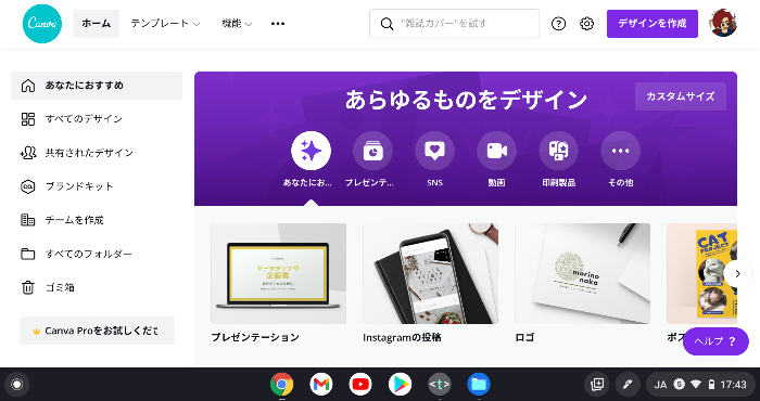 WebブラウザでデザインできるCanva