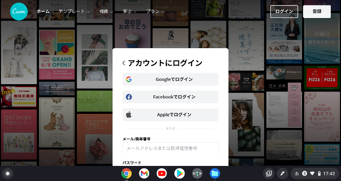 WebブラウザでデザインできるCanva