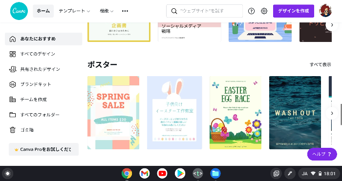 WebブラウザでデザインできるCanva