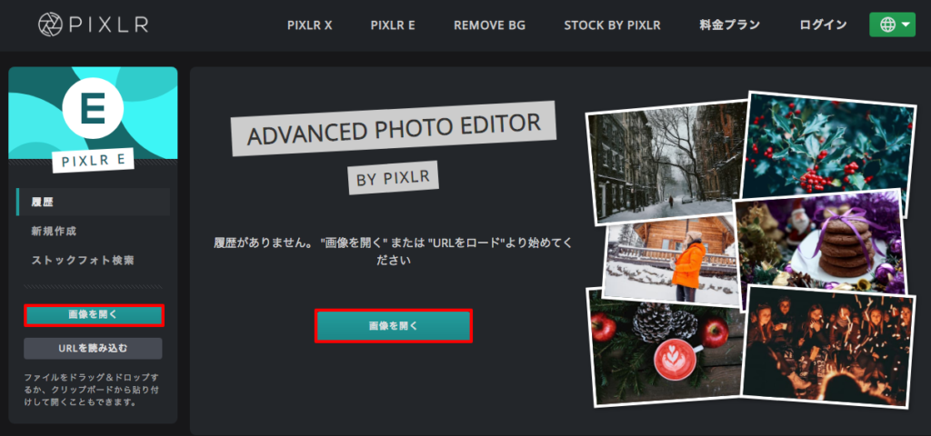 【オンライン画像編集】Pixlr Editor（ピクセラエディター） で暗くなった写真を修正する方法（１）