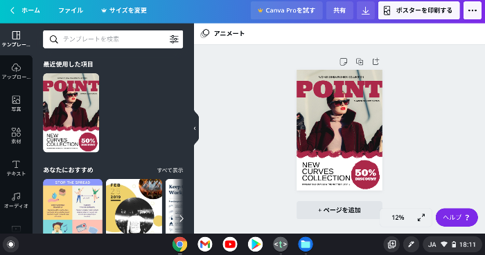 WebブラウザでデザインできるCanva