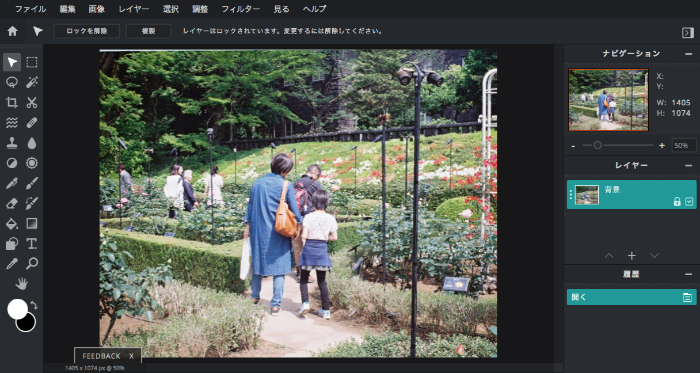 【オンライン画像編集】Pixlr Editor（ピクセラエディター） で暗くなった写真を修正する方法（３）