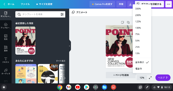 WebブラウザでデザインできるCanva