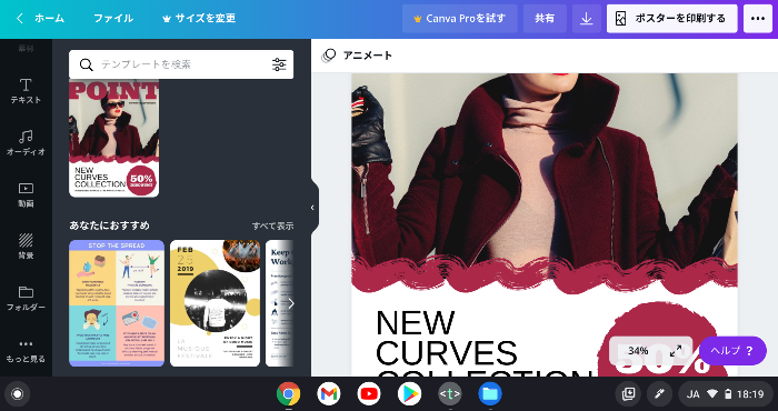 WebブラウザでデザインできるCanva