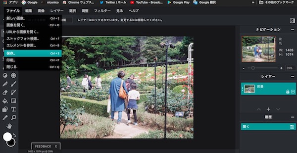 【オンライン画像編集】Pixlr Editor（ピクセラエディター） で暗くなった写真を修正する方法（２）