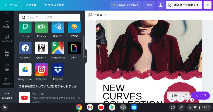 WebブラウザでデザインできるCanva