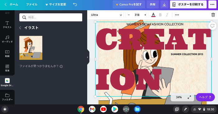 WebブラウザでデザインできるCanva