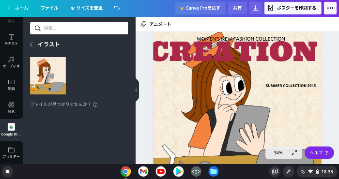 WebブラウザでデザインできるCanva