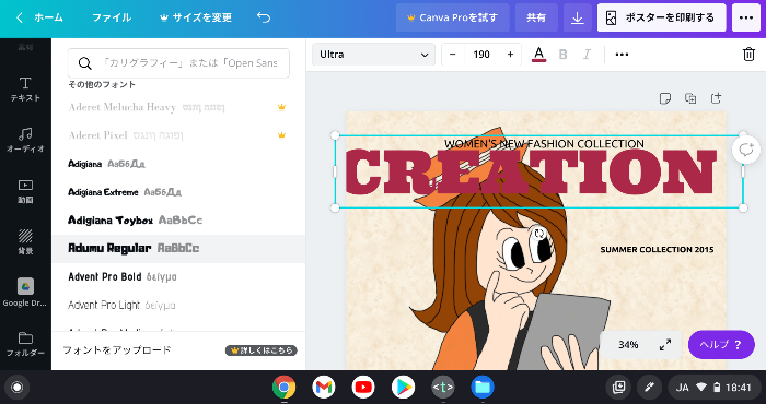 WebブラウザでデザインできるCanva