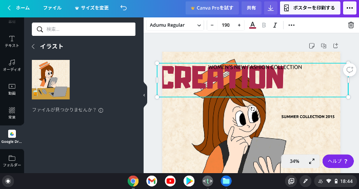 WebブラウザでデザインできるCanva