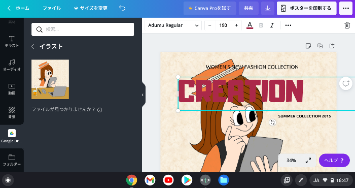 WebブラウザでデザインできるCanva