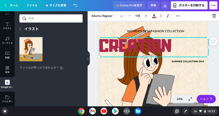 WebブラウザでデザインできるCanva