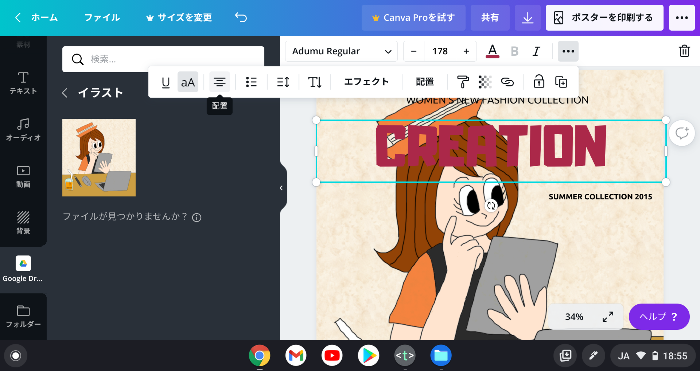 WebブラウザでデザインできるCanva