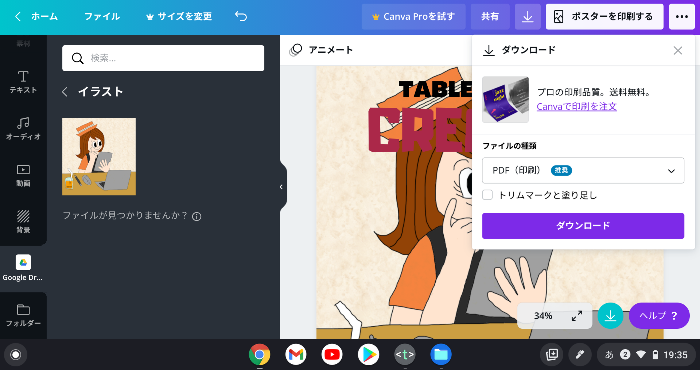 WebブラウザでデザインできるCanva