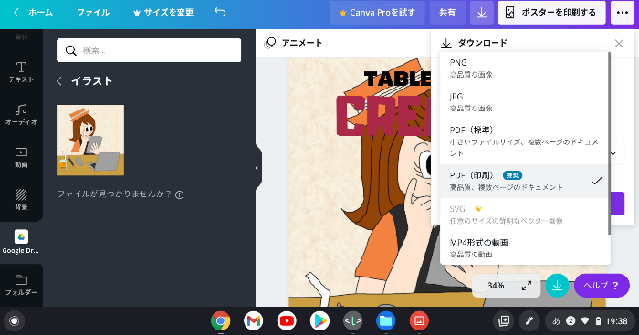 WebブラウザでデザインできるCanva