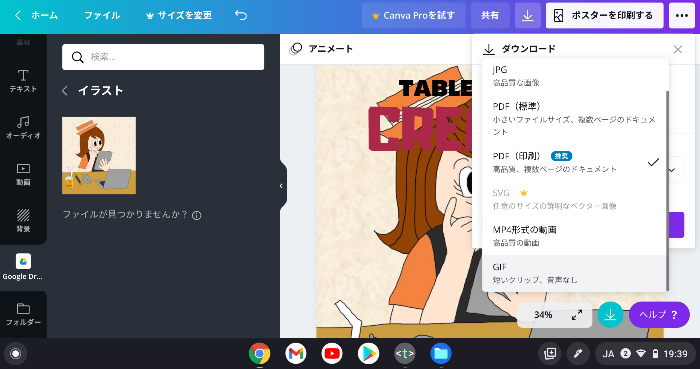 WebブラウザでデザインできるCanva