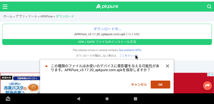 【Fireタブレット】FireタブレットにアプリストアにないAndroidアプリをインストールする方法