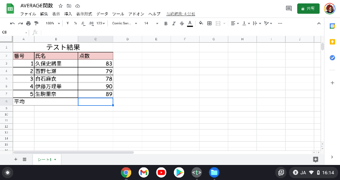 【Googleスプレッドシート】AVERAGE関数の使い方【表計算・関数】