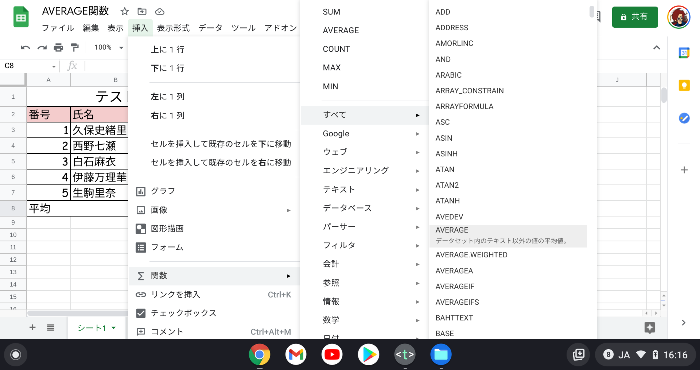 【Googleスプレッドシート】AVERAGE関数の使い方【表計算・関数】