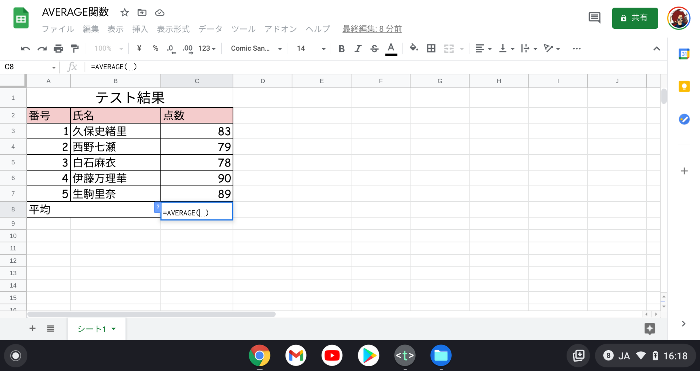 【Googleスプレッドシート】AVERAGE関数の使い方【表計算・関数】