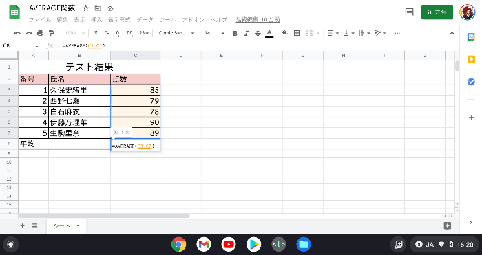 【Googleスプレッドシート】AVERAGE関数の使い方【表計算・関数】