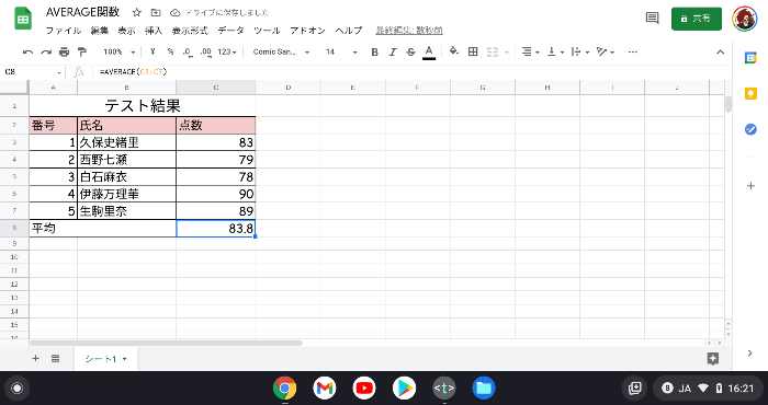 【Googleスプレッドシート】AVERAGE関数の使い方【表計算・関数】