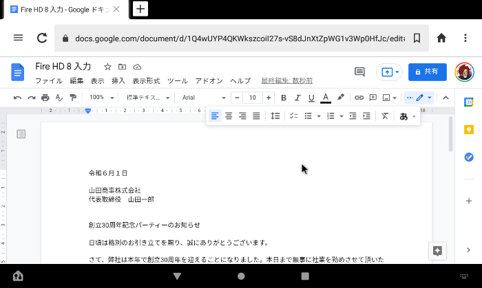 【Fireタブレット】AmazonのタブレットのFire HD10/Fire HD8でワープロアプリを使うならGoogleドキュメント