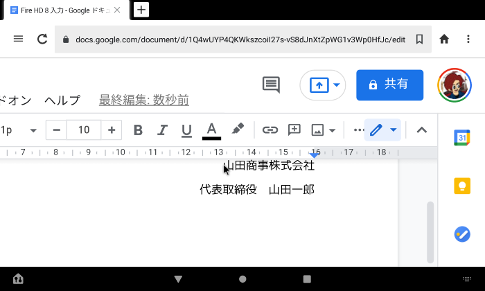 【Fireタブレット】AmazonのタブレットのFire HD10/Fire HD8でワープロアプリを使うならGoogleドキュメント