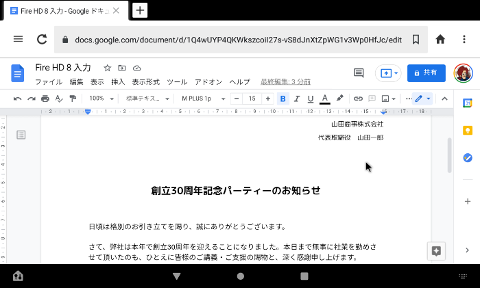 【Fireタブレット】AmazonのタブレットのFire HD10/Fire HD8でワープロアプリを使うならGoogleドキュメント