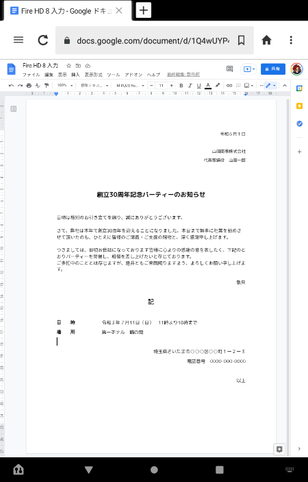 【Fireタブレット】AmazonのタブレットのFire HD10/Fire HD8でワープロアプリを使うならGoogleドキュメント