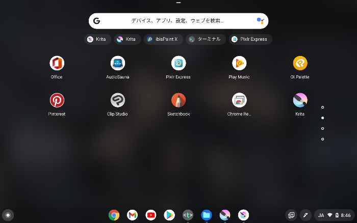 Chromebook おすすめアプリ Krita Nabesang工房