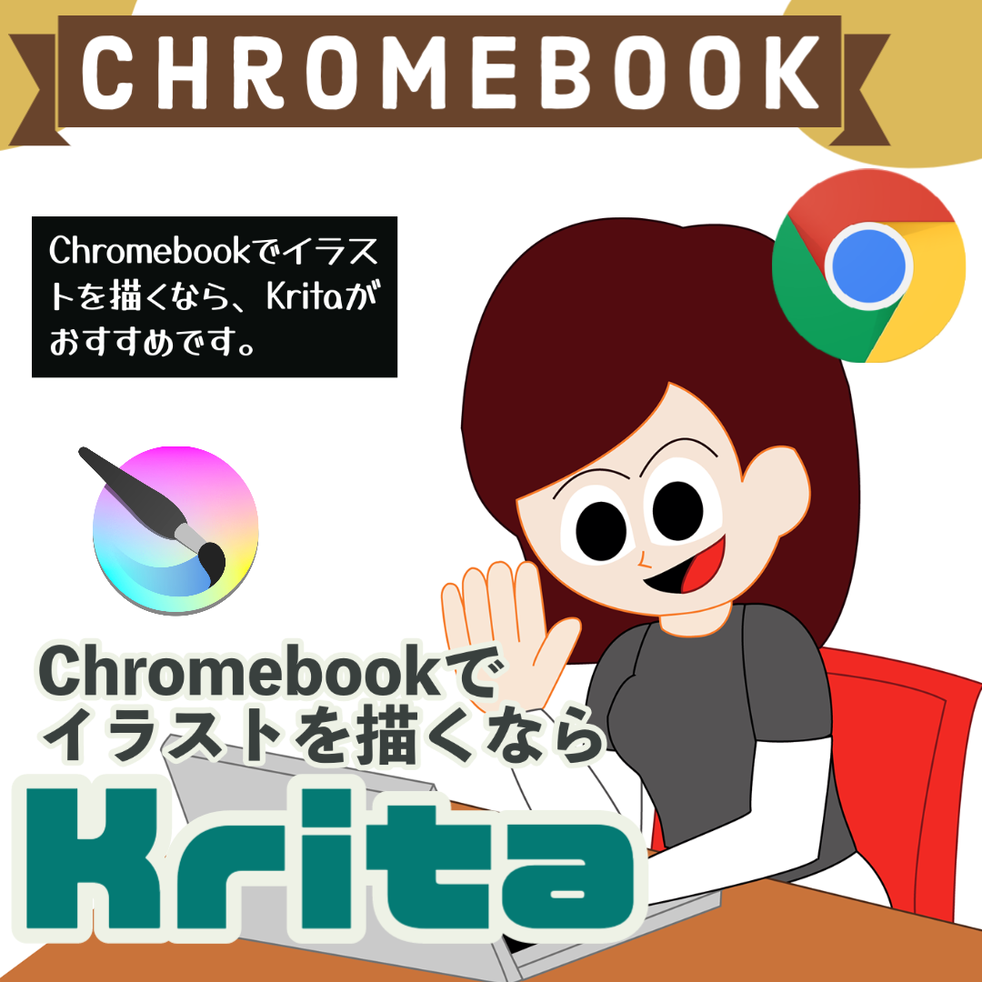 chromebook krita