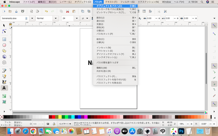 【Inkscapeの使い方】エンベロープ変形でテキストを変形