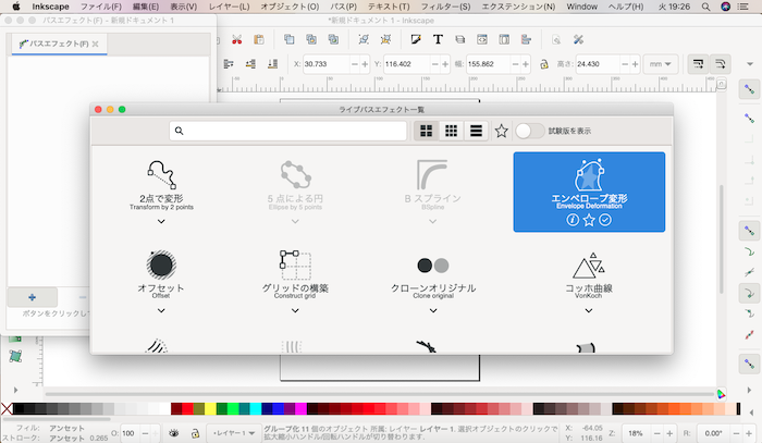 【Inkscapeの使い方】エンベロープ変形でテキストを変形