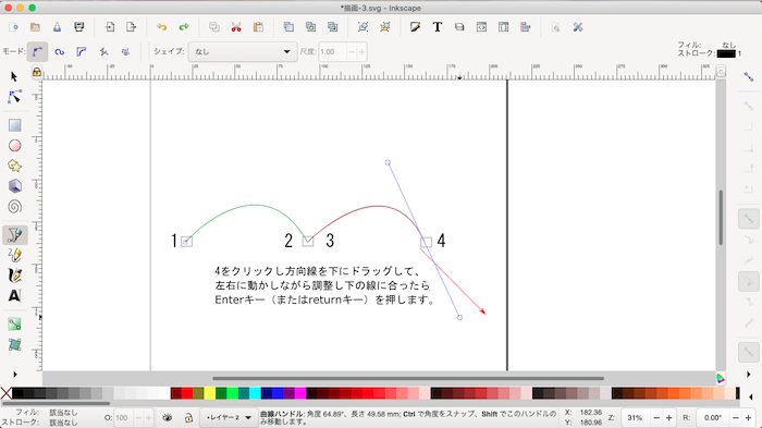 【Inkscapeの使い方】ベジェ曲線を描く方法