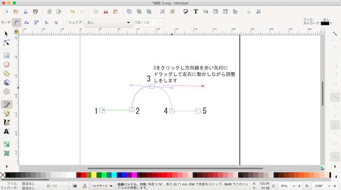 【Inkscapeの使い方】ベジェ曲線を描く方法
