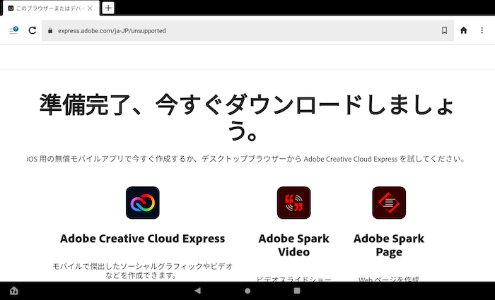 FireタブレットでCreative Cloud Express