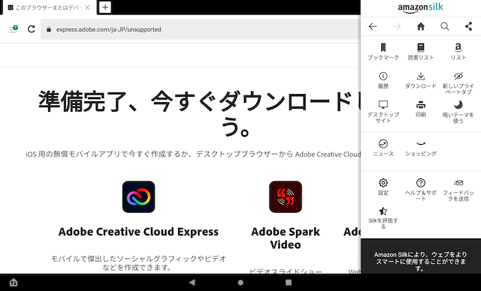 FireタブレットでCreative Cloud Express