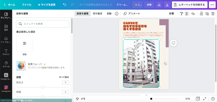 【Canva 画像を編集】明るすぎる写真を暗くする方法