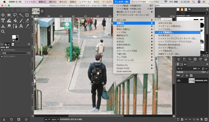 【GIMP 使い方】ノイズを軽減する方法