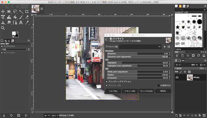 【GIMP 使い方】 影-ハイライトで白っぽい写真を修正する方法
