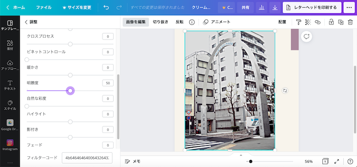 【Canva 画像を編集】明るすぎる写真を暗くする方法