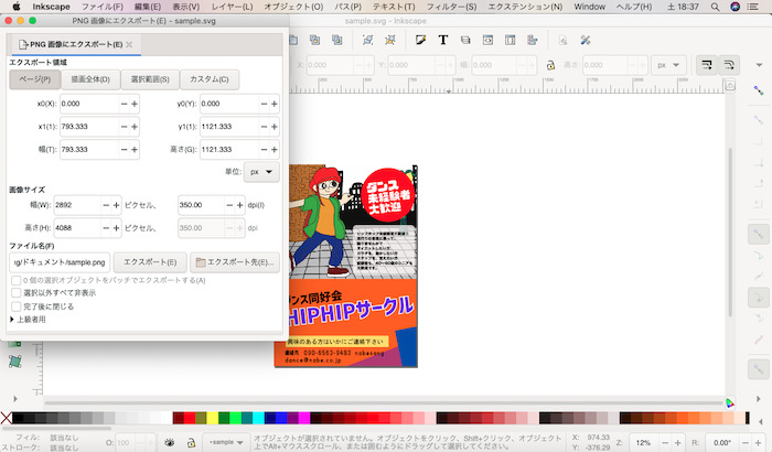 【Inkscapeの使い方】InkscapeのファイルをCMYKのデータにする方法