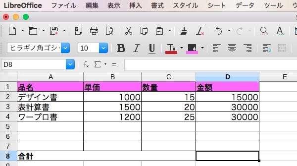 【LibreOffice Calc】SUM関数の使い方 【表計算・関数】