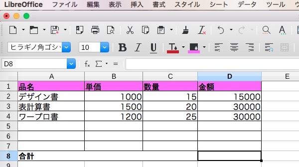 【LibreOffice Calc】SUM関数の使い方 【表計算・関数】