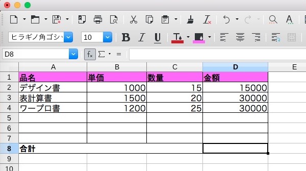 【LibreOffice Calc】SUM関数の使い方 【表計算・関数】