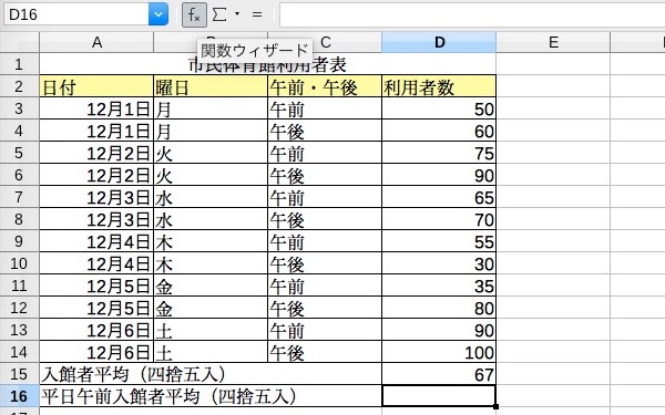 【LibreOffice Calc】AVERAGEIFS関数の使い方 【表計算・関数】
