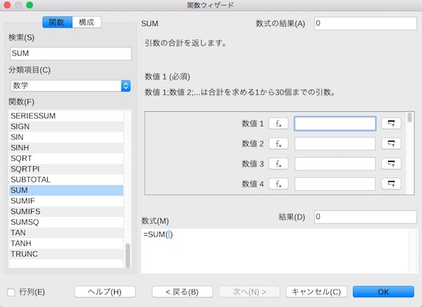 【LibreOffice Calc】SUM関数の使い方 【表計算・関数】