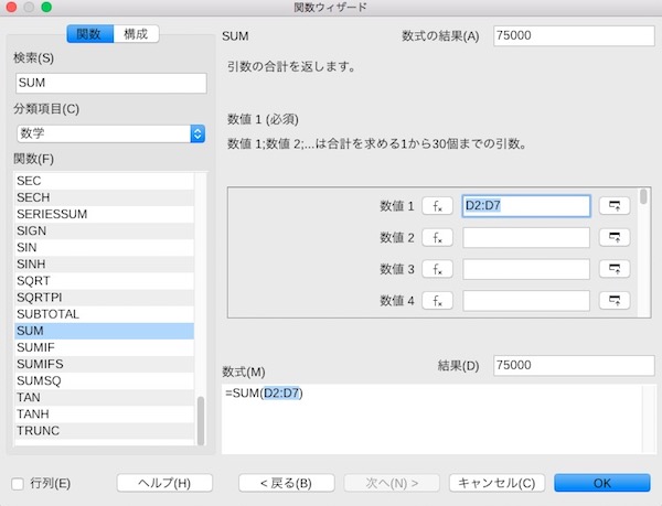 【LibreOffice Calc】SUM関数の使い方 【表計算・関数】