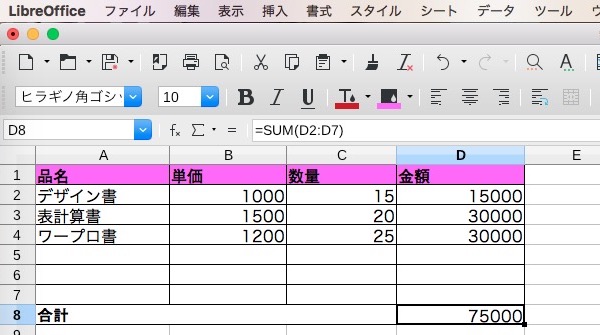 【LibreOffice Calc】SUM関数の使い方 【表計算・関数】